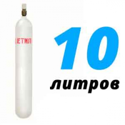 Купить Ацетилен 10 литров в Кратово с доставкой