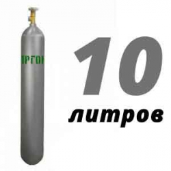 Купить Аргоновый баллон 10 л в Кратово с доставкой